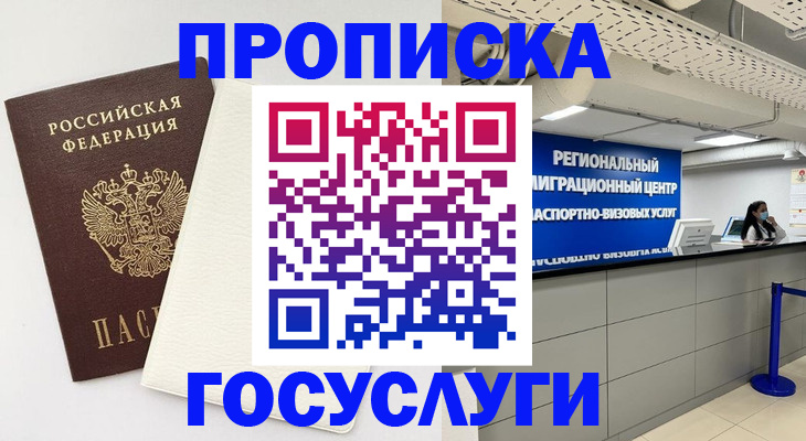 временная регистрация в Гатчине